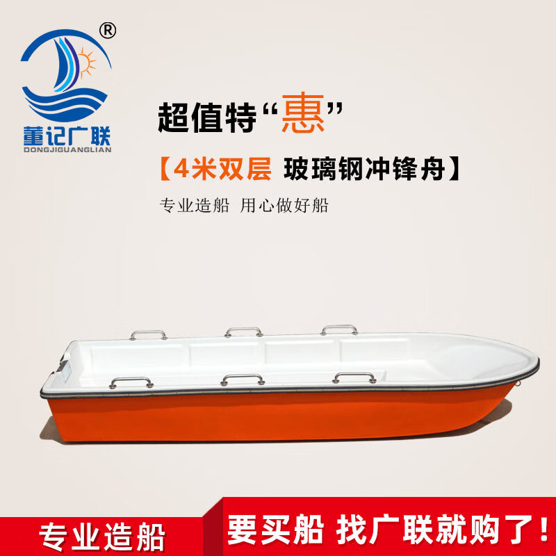 董记广联(dongjiguanglian) 玻璃钢冲锋舟 快艇防汛救灾船 双层快艇
