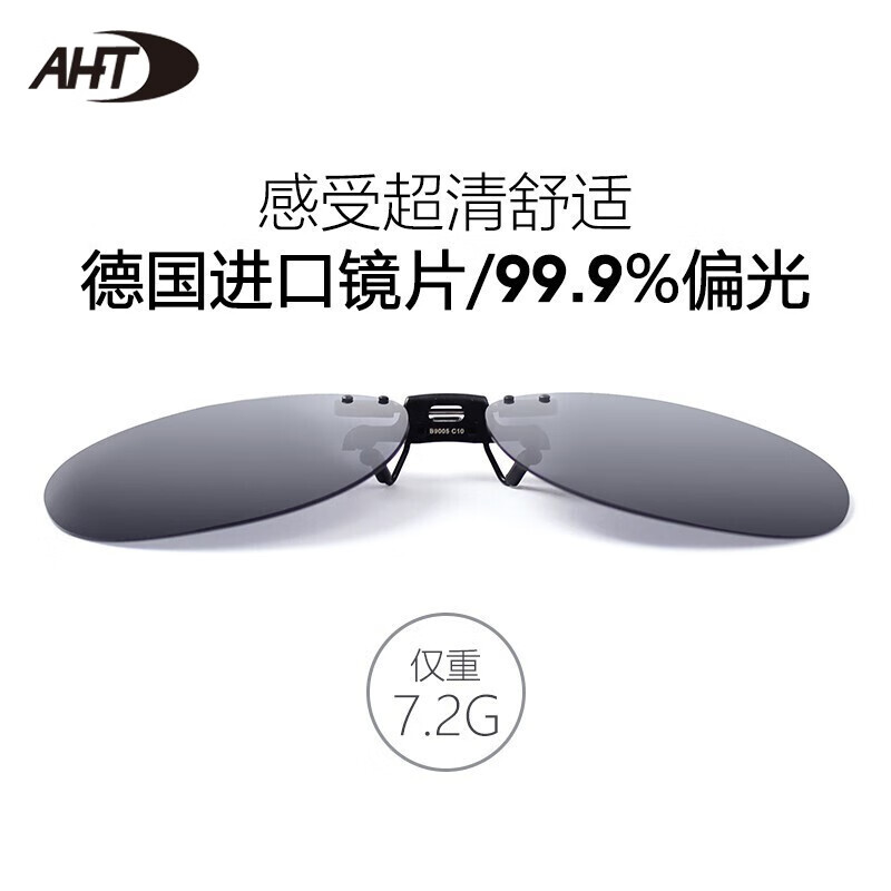 AHT墨镜夹片超轻偏光太阳镜夹片近视驾驶镜司机镜男士钓鱼开车偏光镜 B9005C10【圆框】