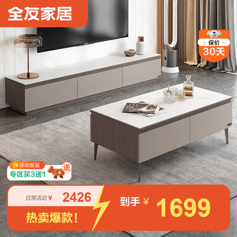 全友家居岩板茶几简约奶油风客厅茶几电视柜组合小户型家具DW1116 岩板|茶几A+电视柜主柜A高性价比高么？