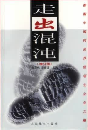 【正版书】走出混沌9787115077837