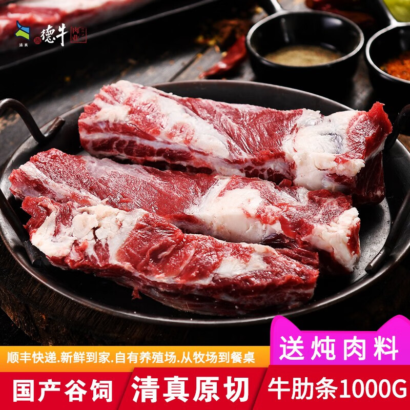 伊顺祥  清真牛肋条肉1000g 谷饲原切牛腹肉条牛肉烤肉炖肉烧烤1公斤装