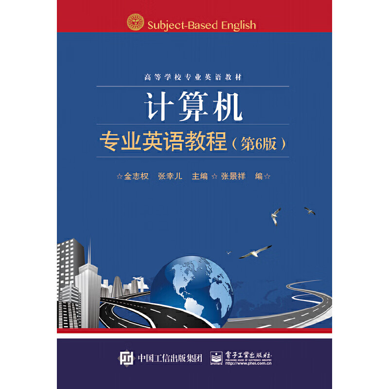 计算机专业英语教程