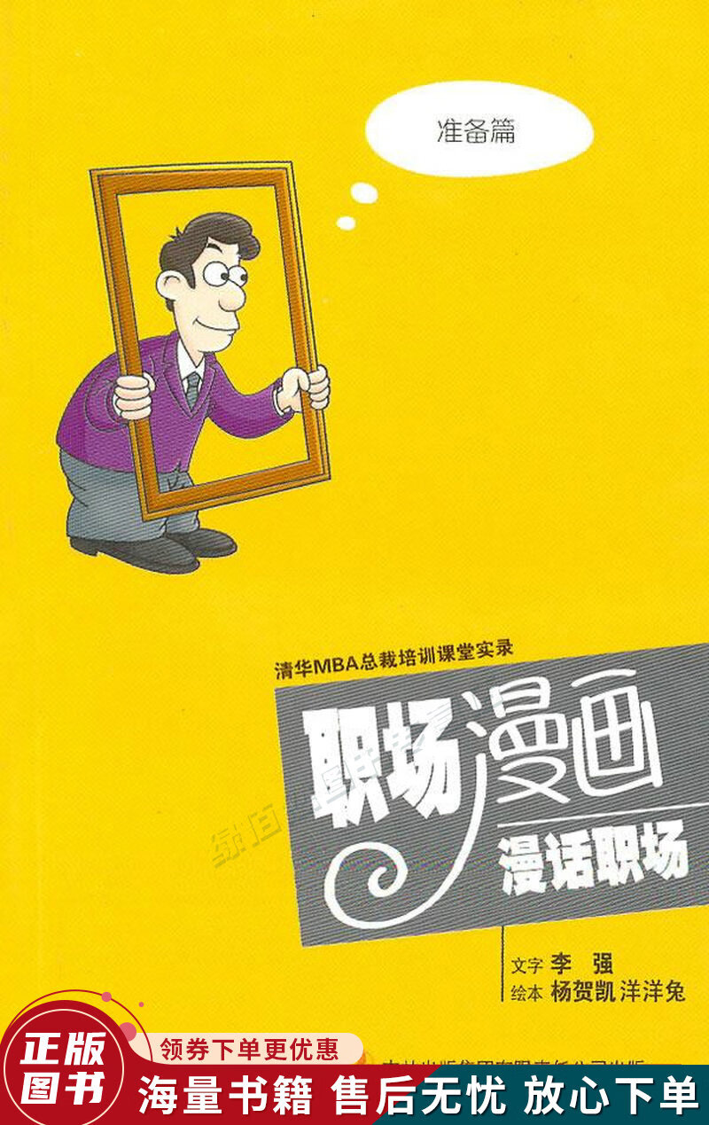 职场漫画:漫话职场