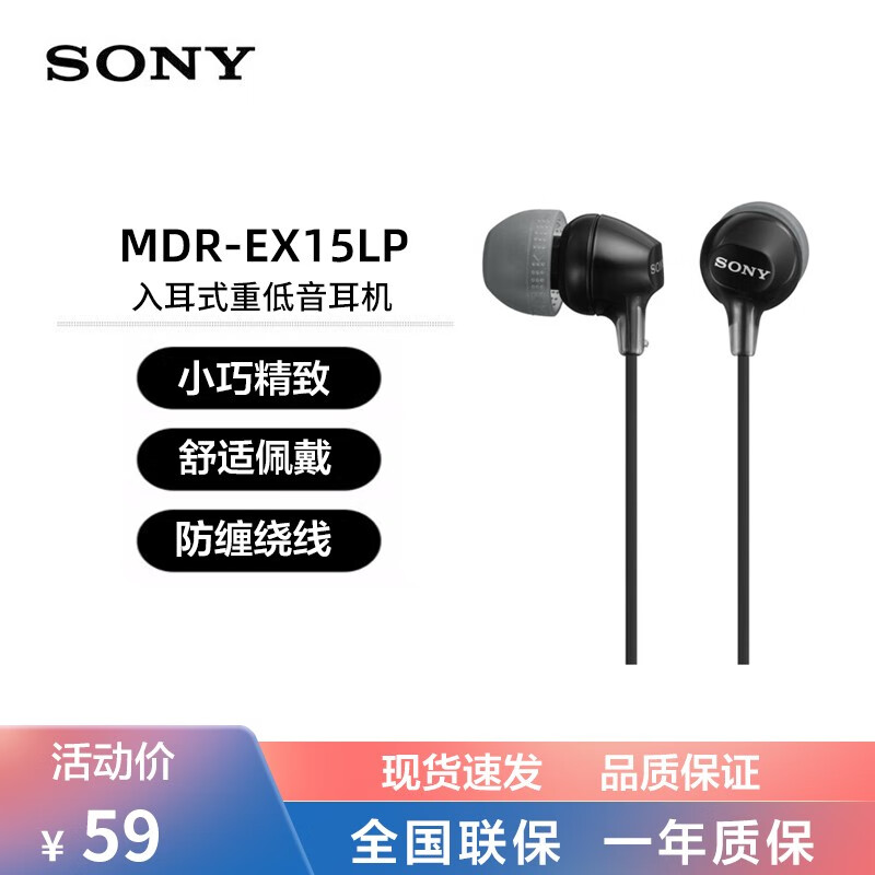 索尼（SONY） MDR-EX15LP  入耳式立体声耳机 重低音手机电脑通用耳塞 跑步运动 黑色