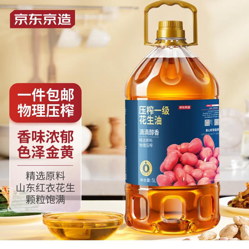 京东京造 食用油 物理压榨 浓香压榨一级花生油5L使用感如何?