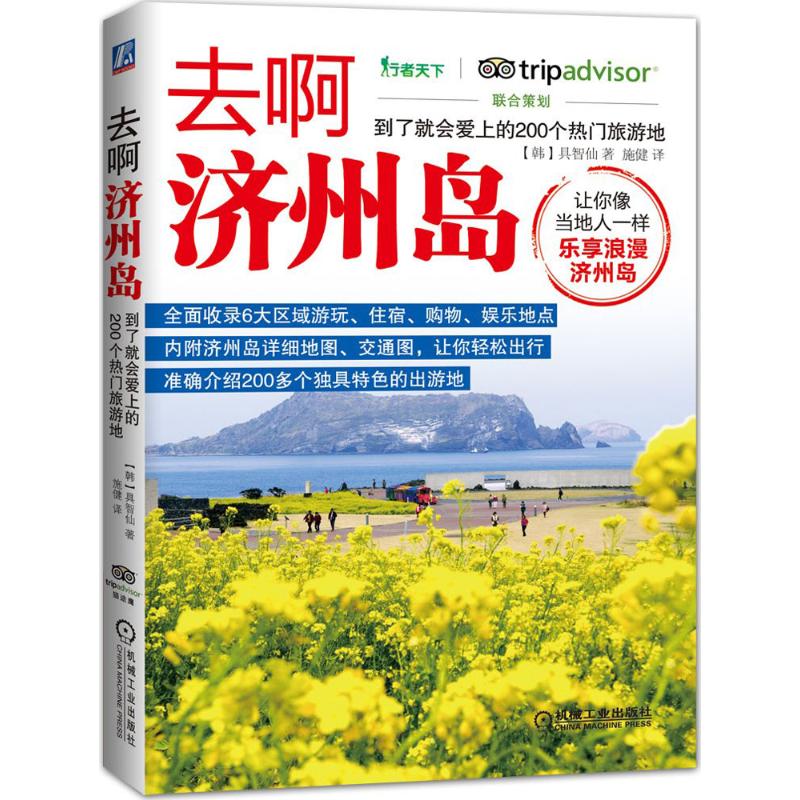 去啊济州岛