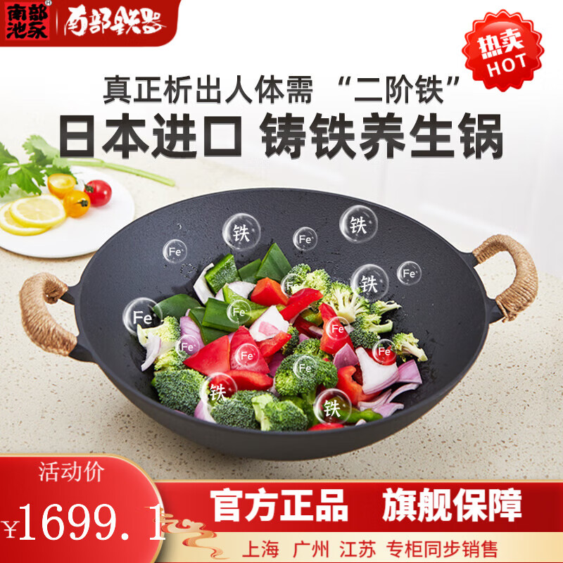 南部池永铸铁炒锅与其他品牌的锅有什么区别？插图