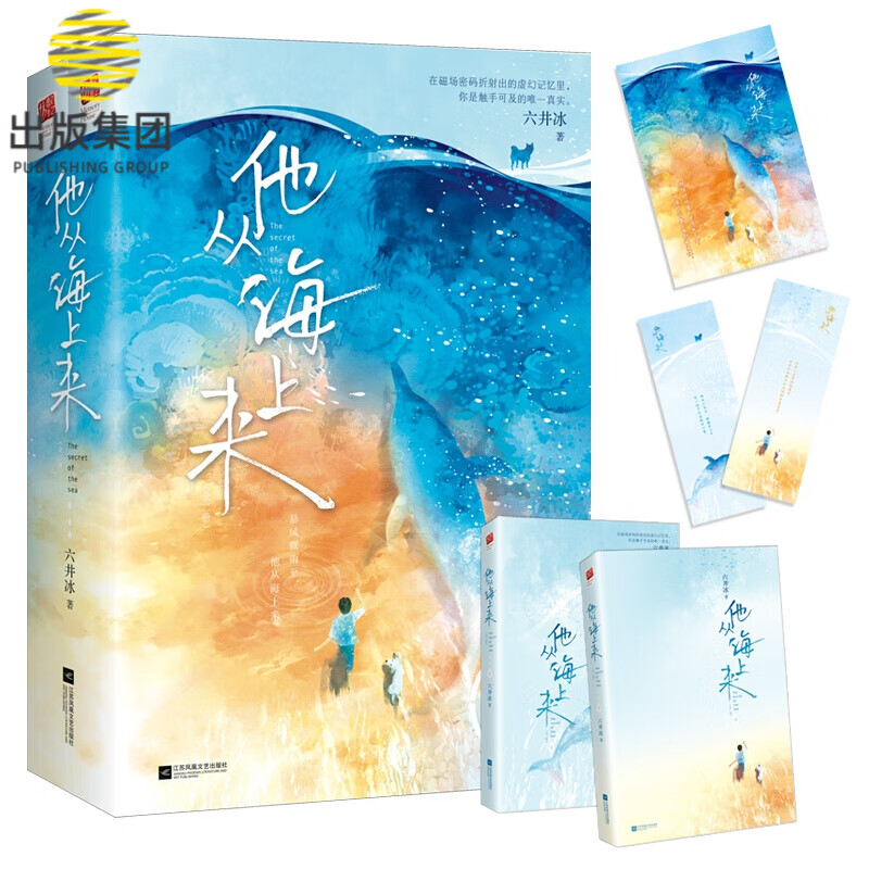 他从海上来（全二册）