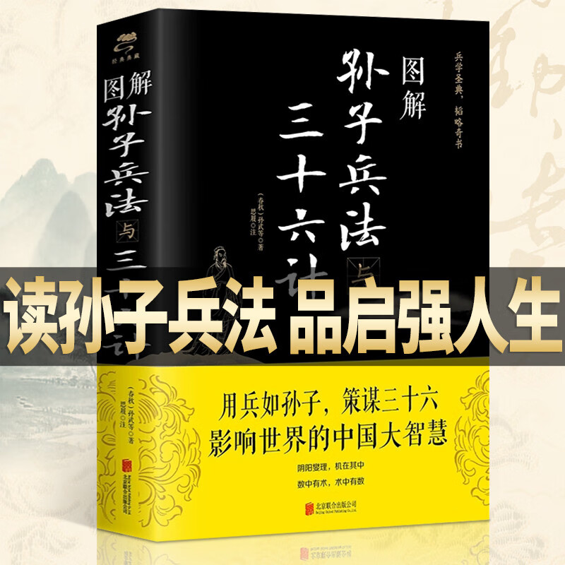 吴子36计中华国学书局中国军事谋略书籍大全集  孙子兵法孙膑兵法详解