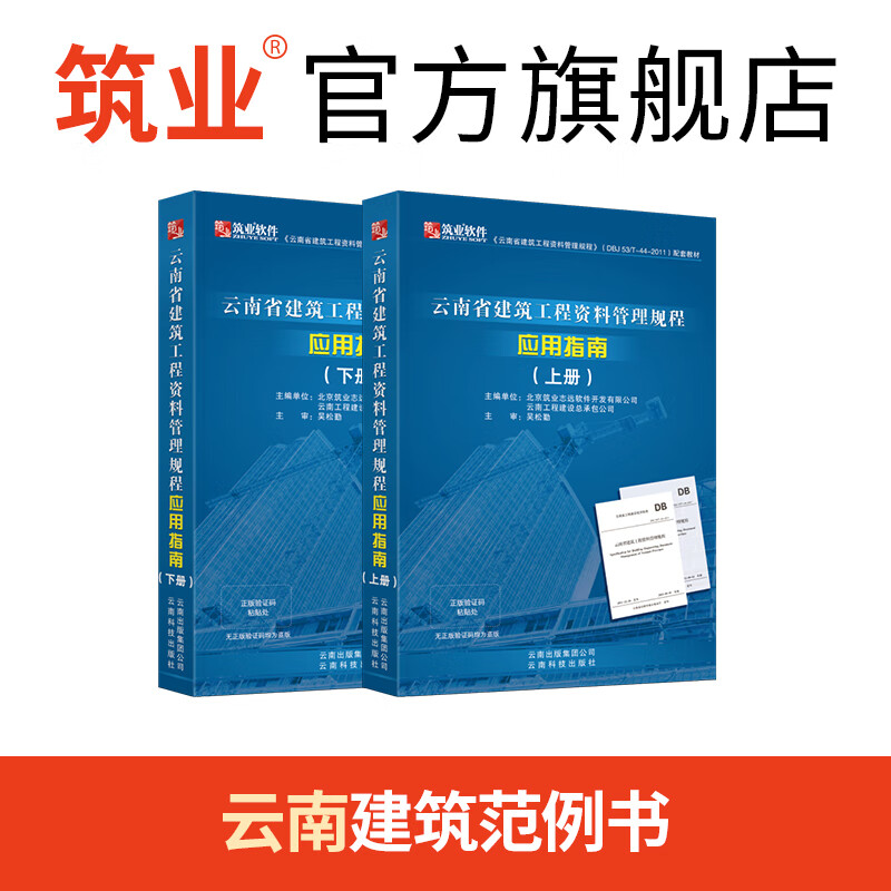 2021版筑业云南建筑工程资料管理规程应用指南（上下册）云南范例书 资料员参考用书