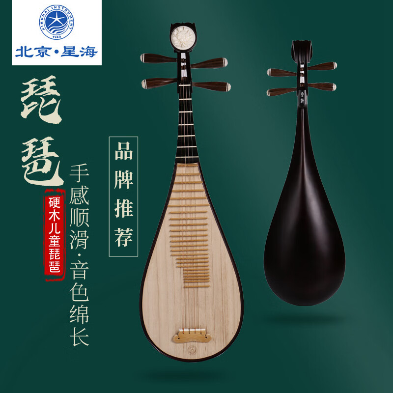 星海（XINGHAI INSTRUMENT） 北京星海硬木琵琶8911-2 成人儿童入门考级专业演奏 硬木儿童琵琶8901