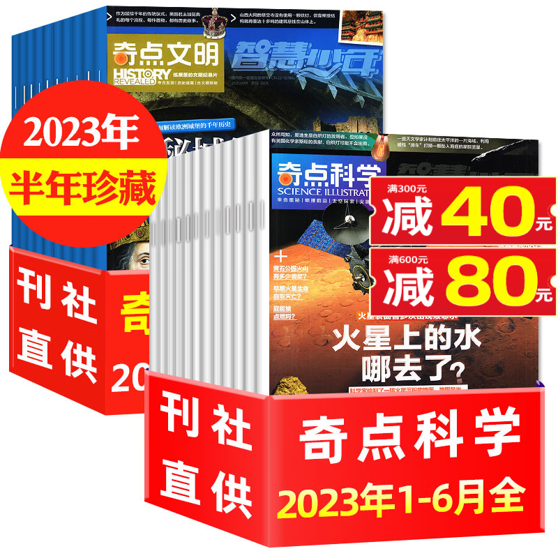 奇点科学杂志2023年1-12月全年订阅【另有1-8月/半年订阅/2022全年珍藏/往期可选】SCIENCE ILLUSTRATED中文版奇点文明9-18岁中小学生科普百科期刊 【半年珍藏】2023年