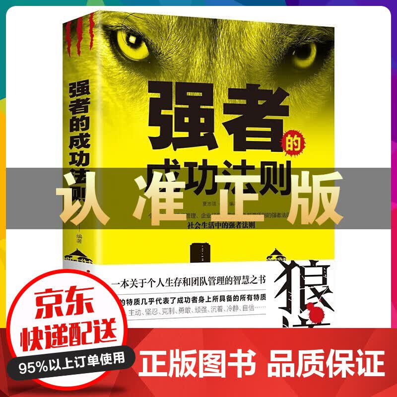 强者的成功法则 狼道同类型书籍 书籍