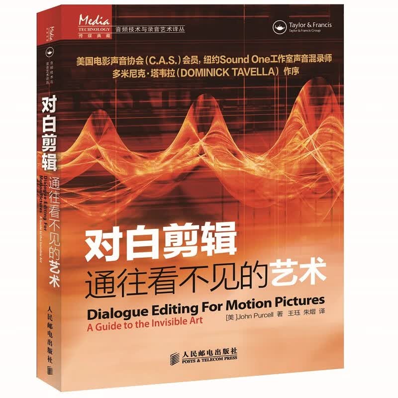对白剪辑——通往看不见的艺术
