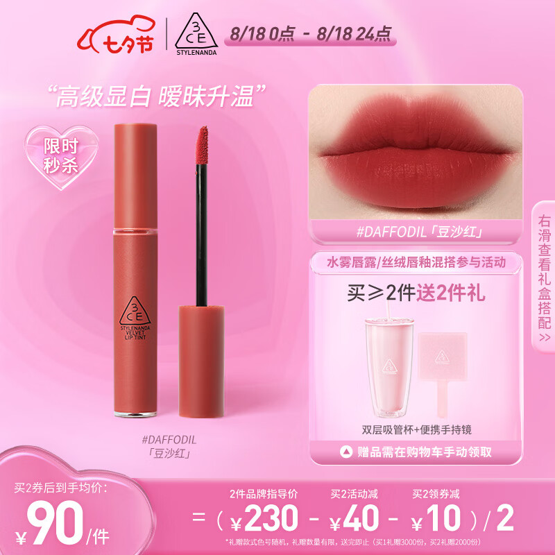 京东美妆穿搭 2023-08-18 - 第6张  | 最新购物优惠券