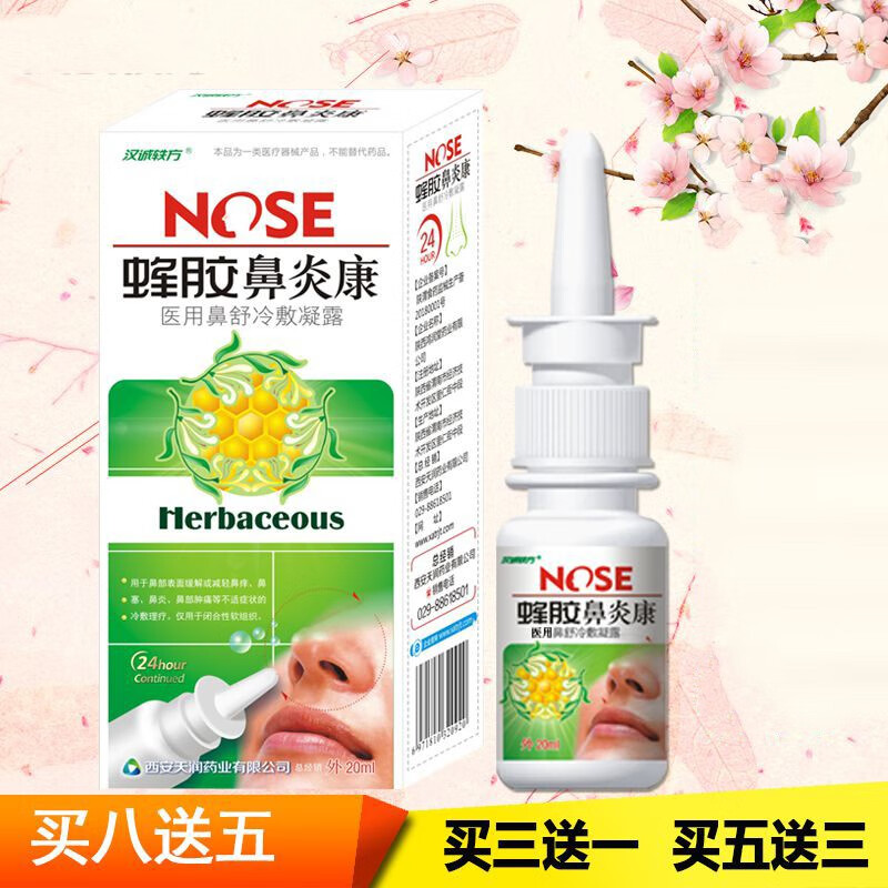 蜂胶鼻炎康喷雾剂儿童鼻窦炎鼻塞鼻子不通气 一瓶装20ml