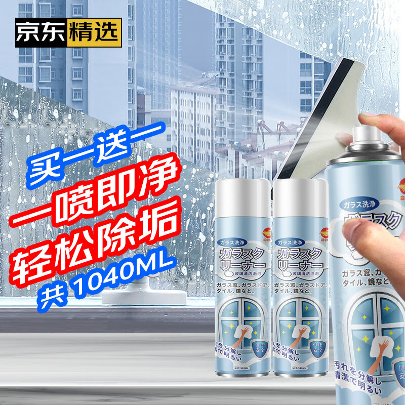 京东看玻璃清洁剂最低价|玻璃清洁剂价格走势图