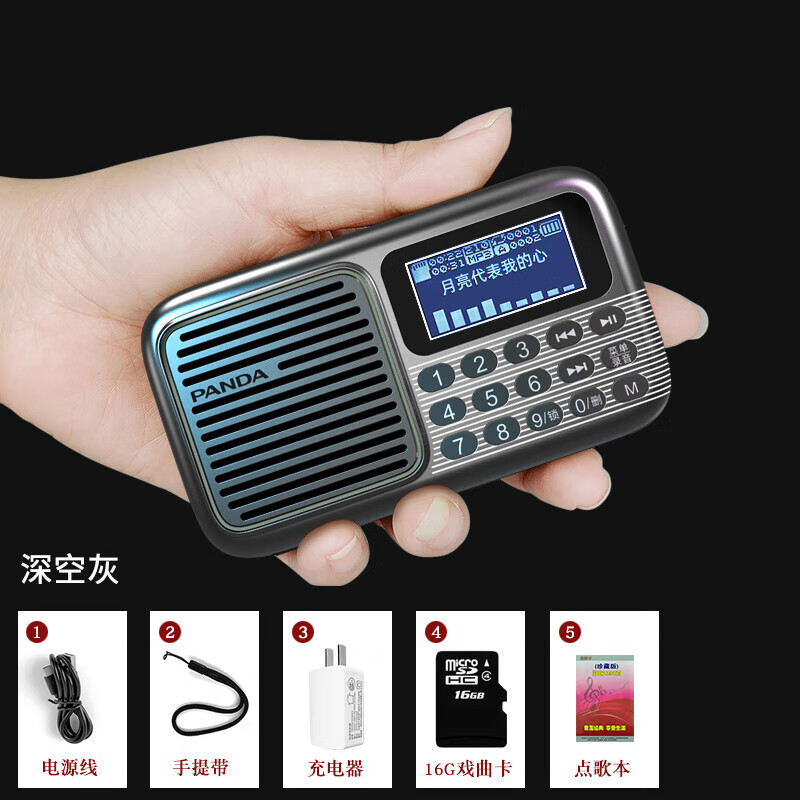 多功能收音機(jī)音響一體U盤(pán)播放器老人老年唱戲小隨身聽(tīng)HKXA 深空灰含16G歌戲卡+耳機(jī)+充電器+電源線(xiàn) 官方標(biāo)配