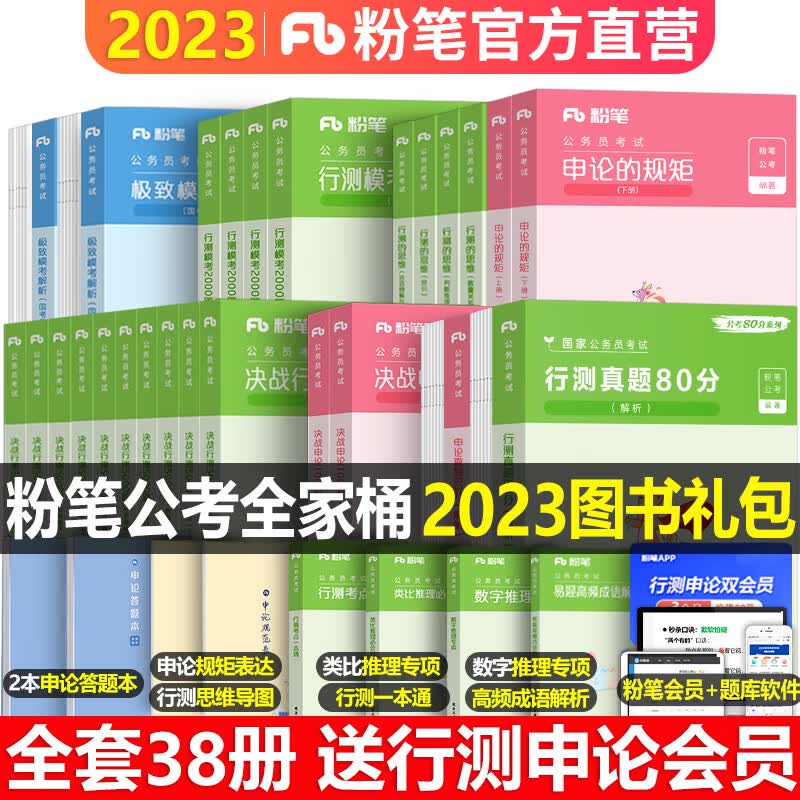 粉笔公考2024年国考省考国家公务员考试行测的思维申论规矩教材书历年真题试卷全套980系统课程班图书26本考 行测5000题全套10本+申论100题