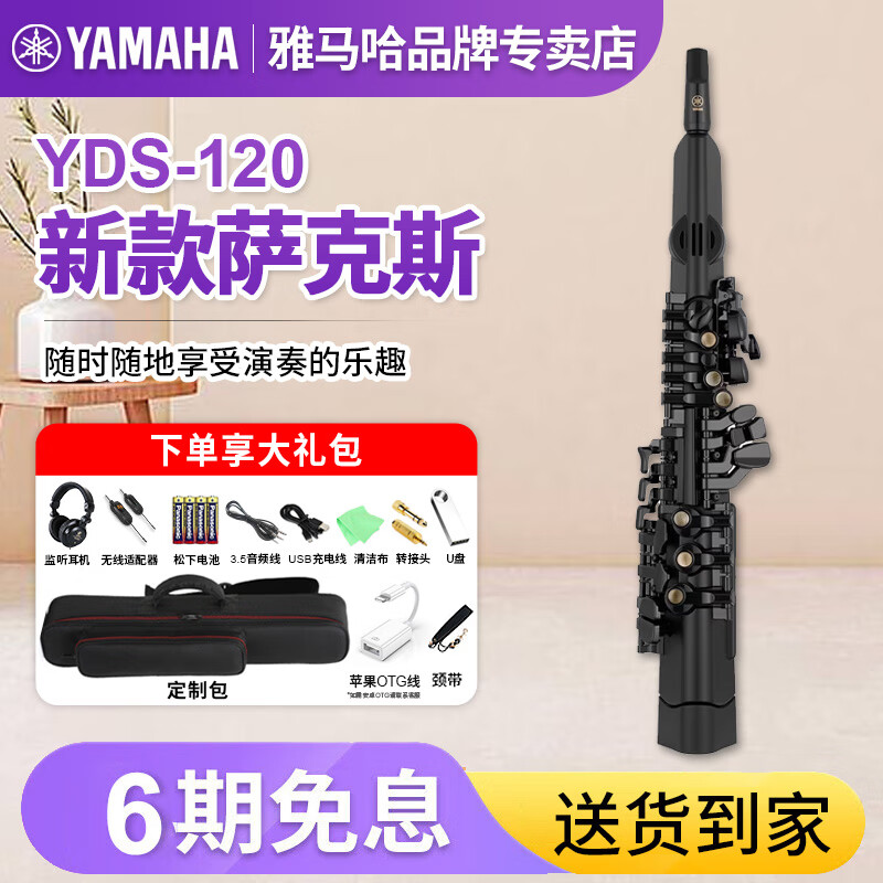 雅马哈（YAMAHA）新款YDS120电吹管yds150级原装进口中老年演奏电子萨克斯 YDS-120电萨克斯+大礼包