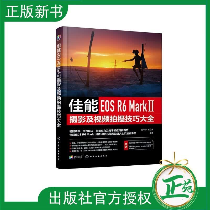 佳能EOS R6 Mark Ⅱ摄影及视频拍摄技巧大全 佳能数码相机照片视频拍摄技巧方法指南 摄影爱好者入门到精通 相机使用方法速查手册