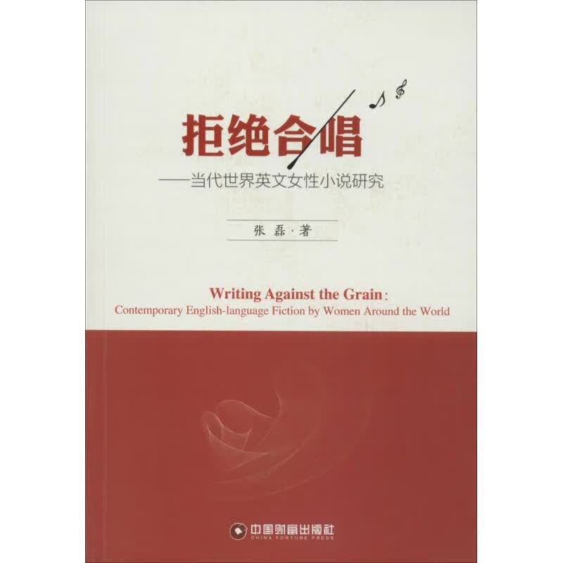 拒绝合唱