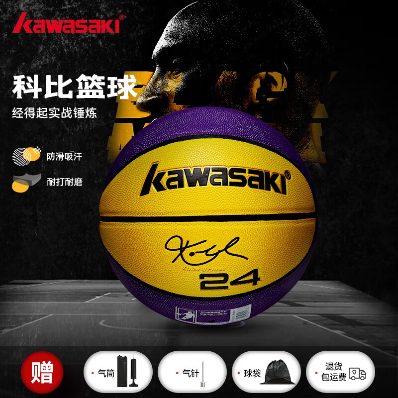 川崎（KAWASAKI）动感篮球标准比赛级别用球成人7号室内室外柔和手感耐磨 逐梦篮球-7号球-曼巴纪念款