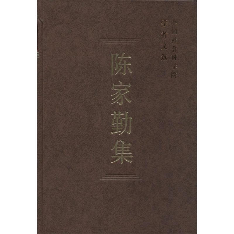 陈家勤集