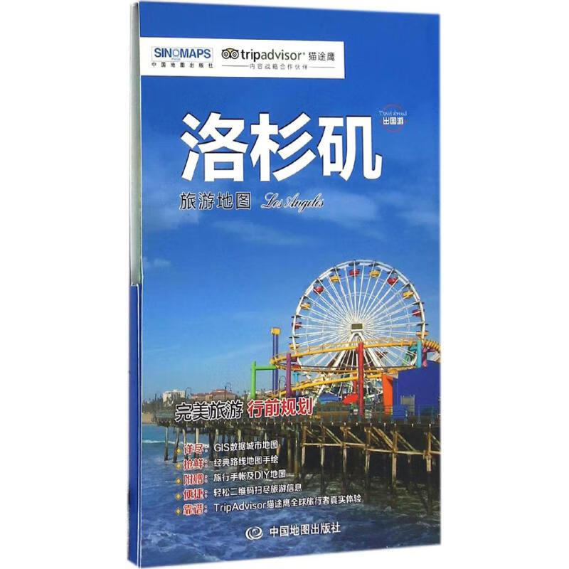 洛杉矶旅游地图 赵娟 责任编辑 书籍