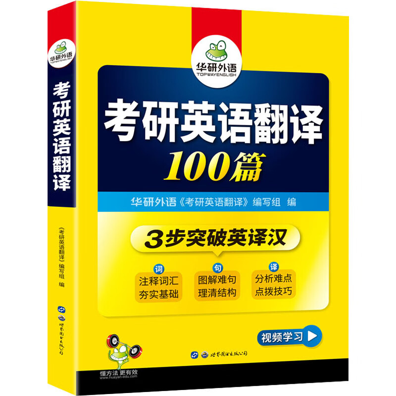 考研英语翻译