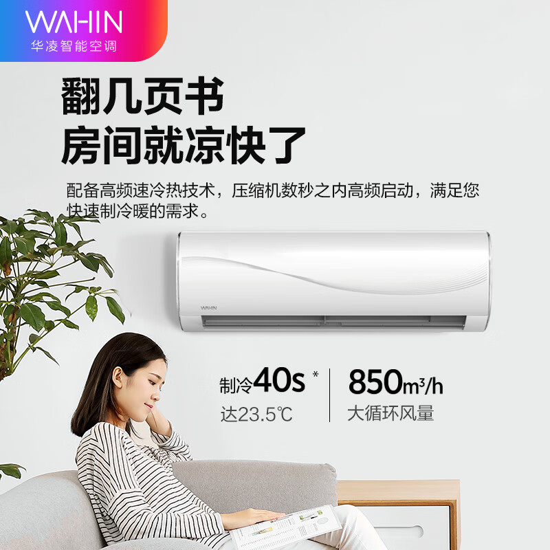 华凌空调 新能效 全屋手机智能遥控 变频冷暖 2匹 空调挂机 KFR-50GW/N8HG3 以旧换新