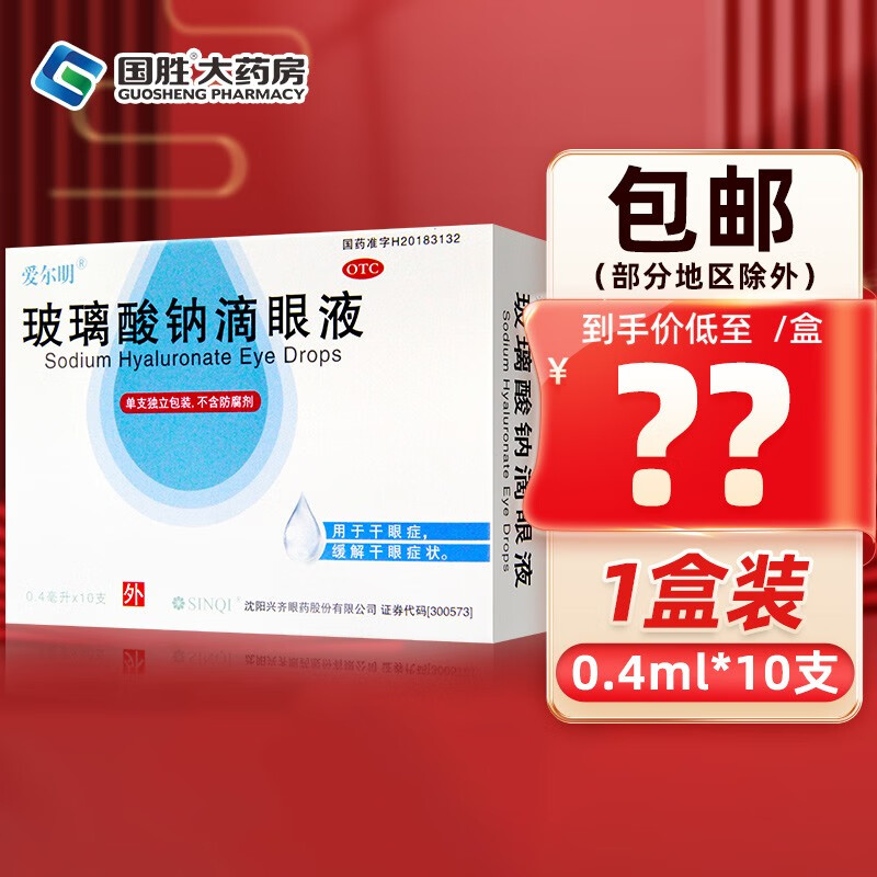 爱尔明 玻璃酸钠滴眼液 0.4ml:0.