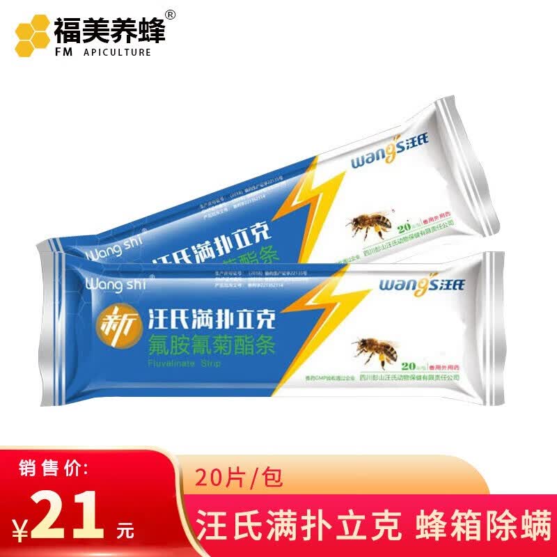 螨扑立克汪氏蜂螨药蜂箱螨扑挂片养蜜蜂杀大小螨虫蜂具 小螨虫蜂 小