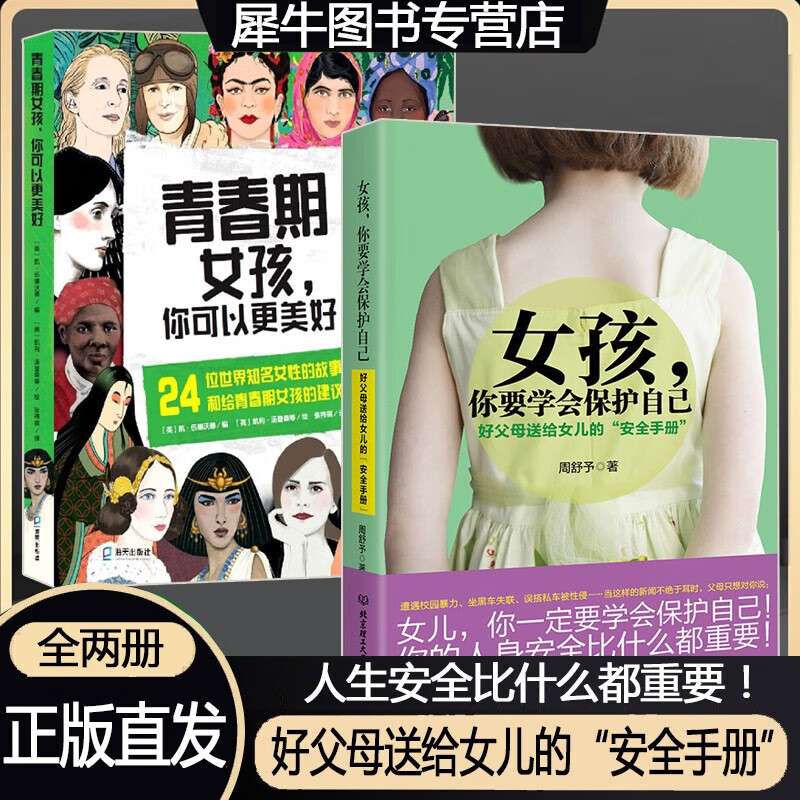 【出版社授权】女孩,你要学会保护自己+青