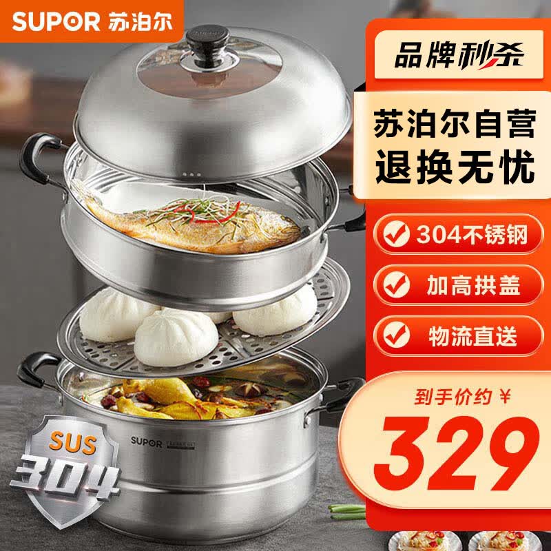 苏泊尔SUPOR 好帮手304不锈钢双层复底32cm蒸锅汤锅高拱盖蒸笼SZ32B5属于什么档次？