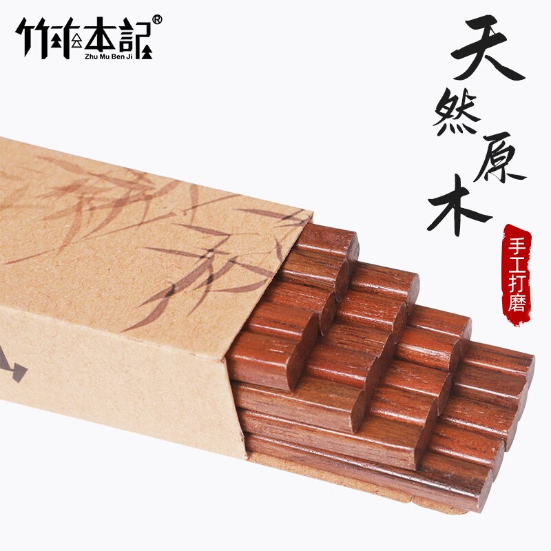 【京喜工厂】竹木本记 铁木筷子10双装家用实木筷子套装 10双装