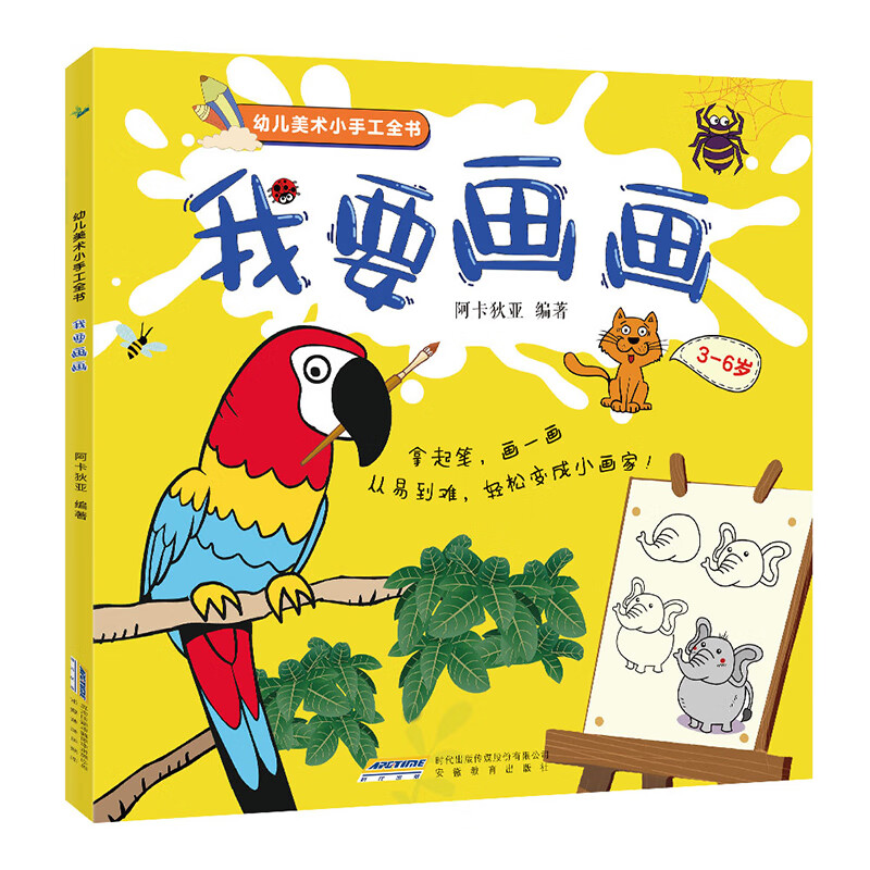 我要画画 阿卡狄亚  书籍