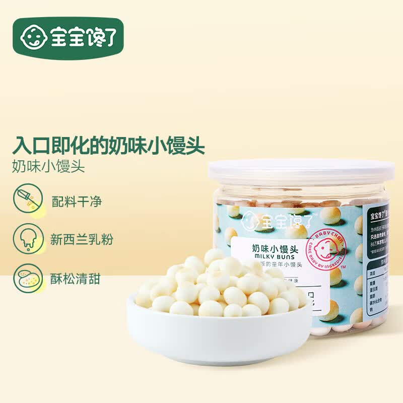 宝宝馋了小馒头原味奶豆儿童零食溶豆牛奶味入口即化 80g享婴儿食谱怎么样,好用不?