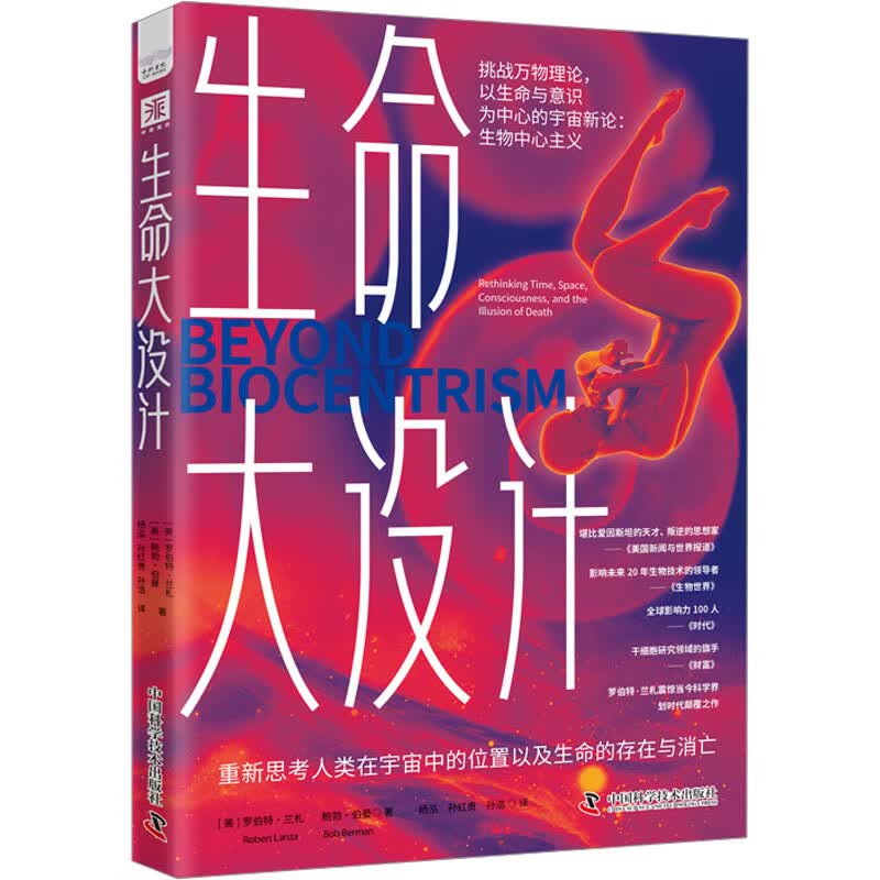 生命大设计 [美]罗伯特·兰札 书籍 图书