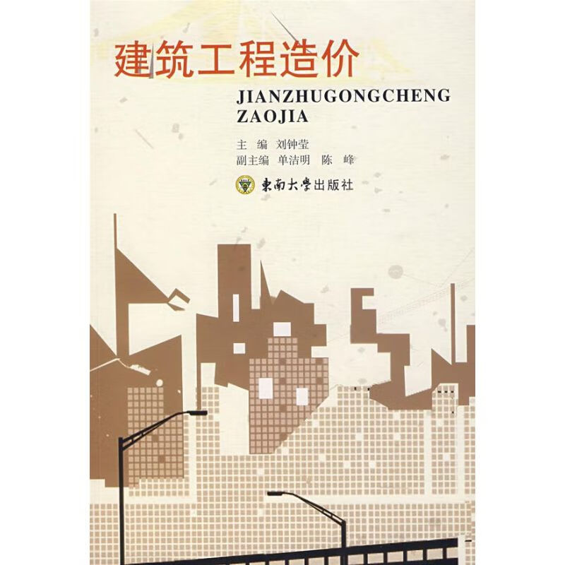 建筑工程造价