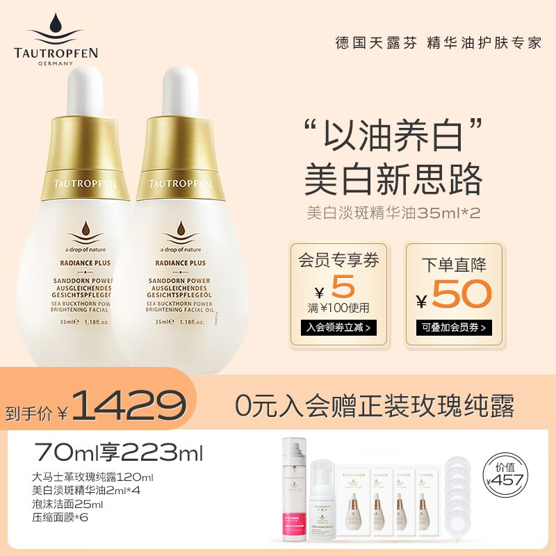 天露芬（TAUTROPFEN）精华油精华液美白精华淡斑小白瓶收缩毛孔以油养肤护肤品 美白精华油70ml
