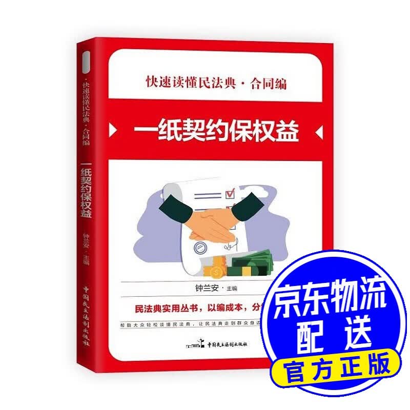 合同编——一纸契约保权益