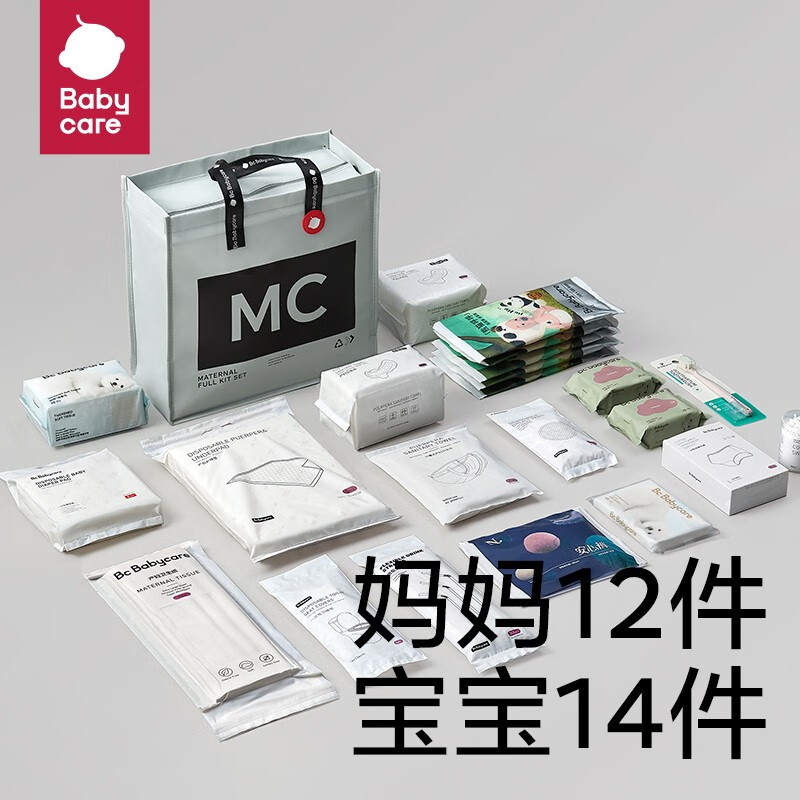bc babycare待产包入院全套母子孕产妇产后月子待产护理用品礼盒 待产包-26件套怎么样,好用不?