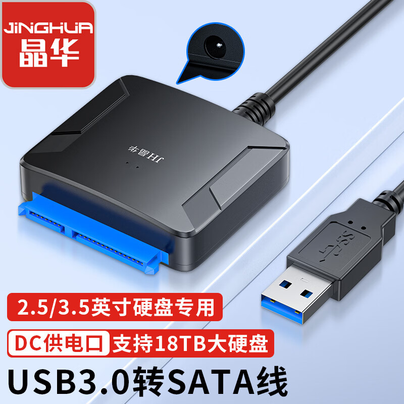 晶华（JH）usb3.0转sata转换器 笔记本电脑台式机数据连接线 2.5/3.5英寸机械固态硬盘转接线易驱线 Z378怎么样,好用不?