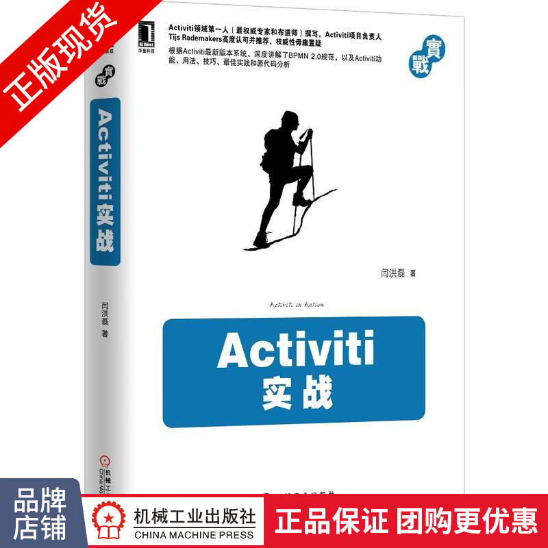 现货正版 Activiti实战 闫洪磊[按需印刷]|3770832