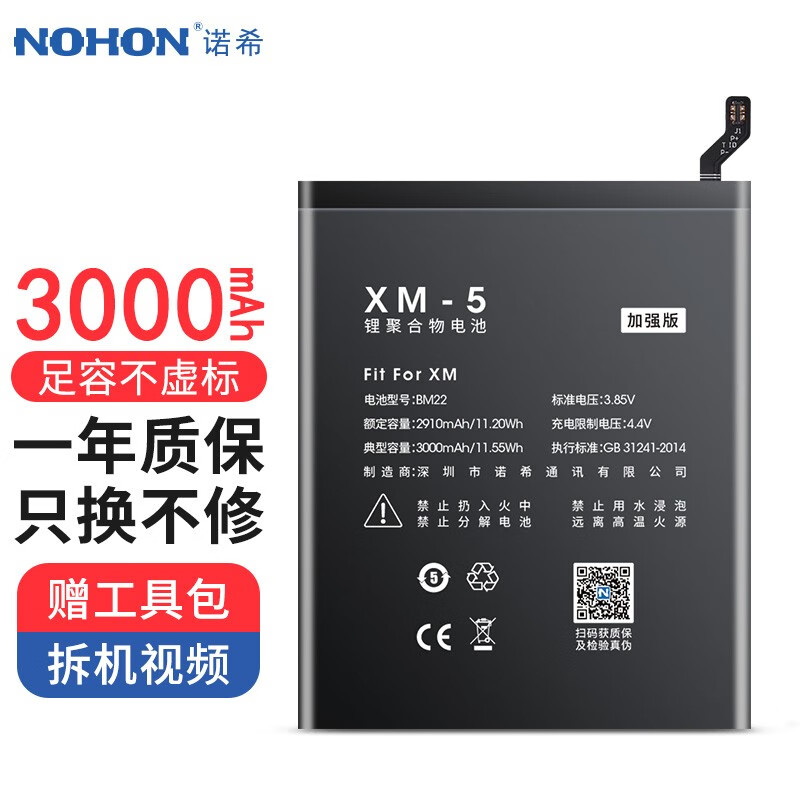 诺希  小米6手机电池 小米2/2s/4/5/5s/5x/5s plus/6/6x 适用于 bm22
