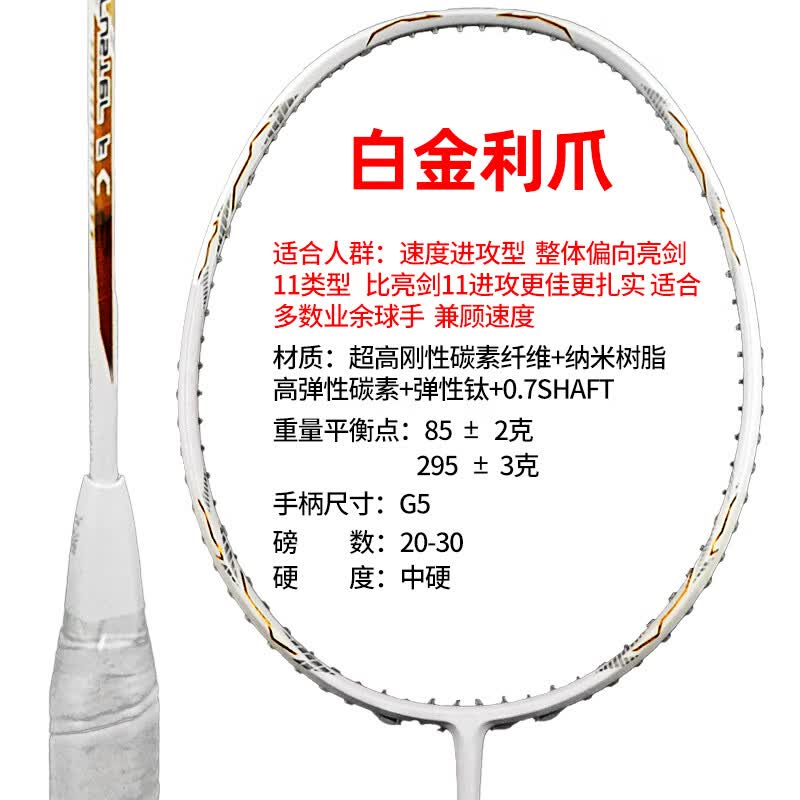 羽毛球拍白金利爪 羽毛球拍进攻型来得力速度型白金利爪耐用专业全