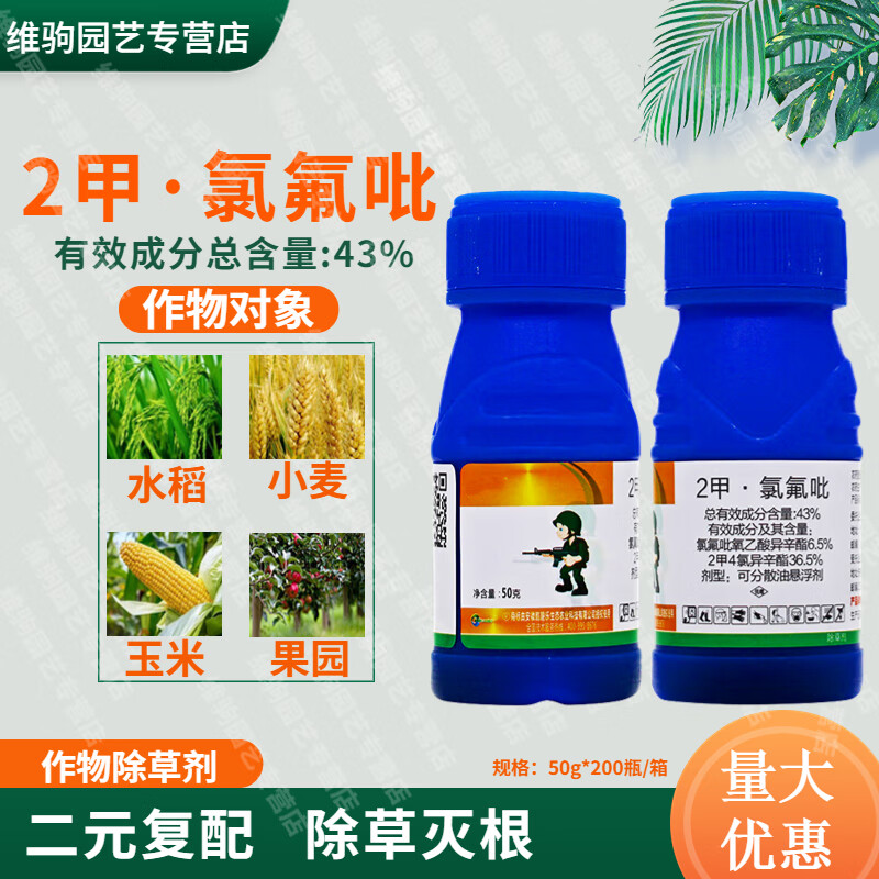 水花生锄净 二甲氯氟吡 阔叶莎草杂草科革命草水稻田鸭舌草除草剂 800