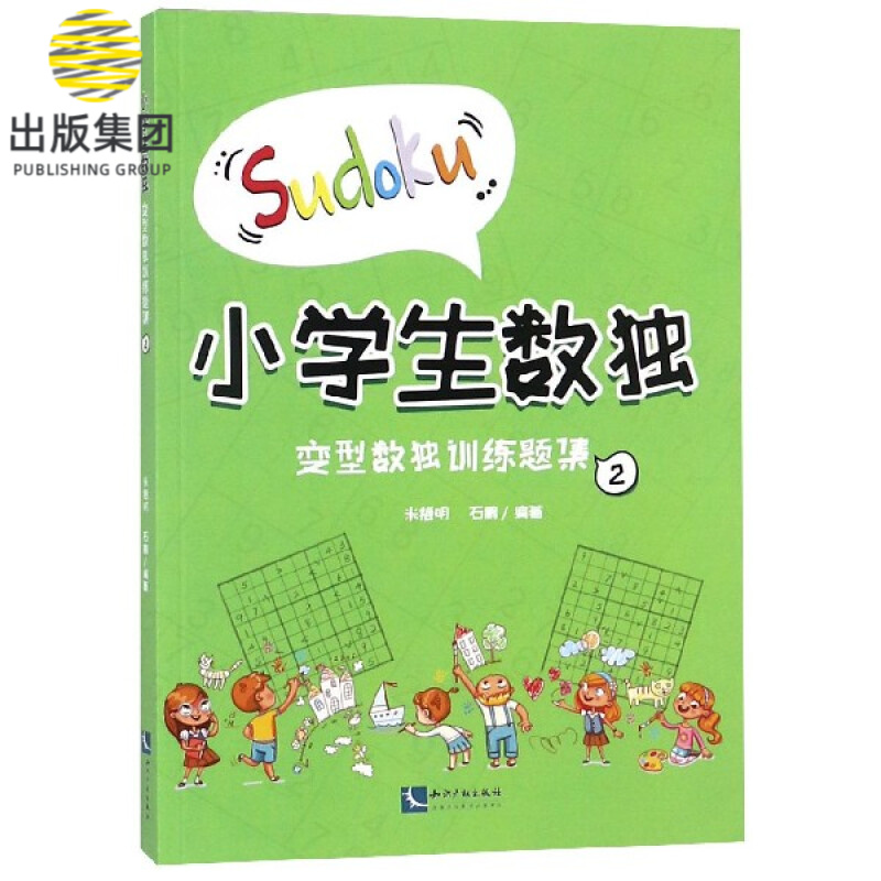 小学生数独(变型数独训练题集2)