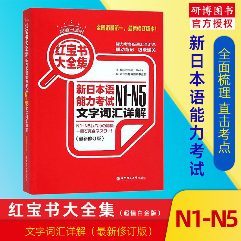 日语红宝书蓝宝书n1-n5大全集套装 新日本语能力考试N1-N5文法详 红宝书大全集[N1-N5文字词汇详